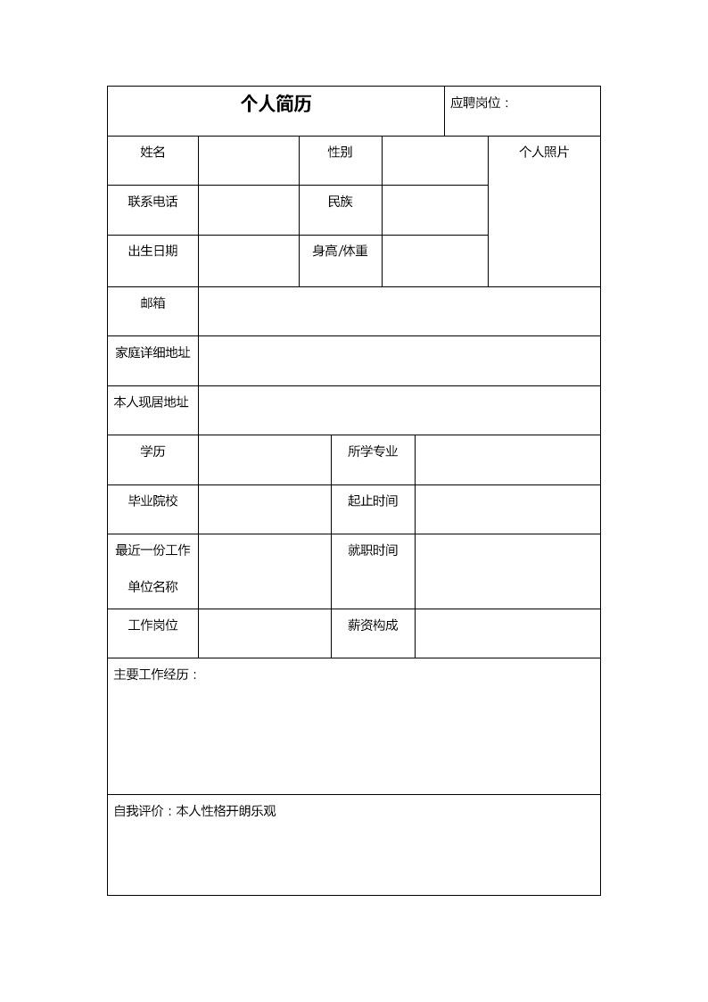 7925_空白表格带头像求职简历模板  - 人力资源简历模板